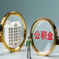 毕节公积金交了几年来，想取点出来行吗？能不能让我立马拿钱，需要我怎么配合啊？