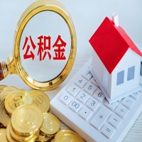 毕节公积金代办不管什么样的公积金，都能给钱取出来。